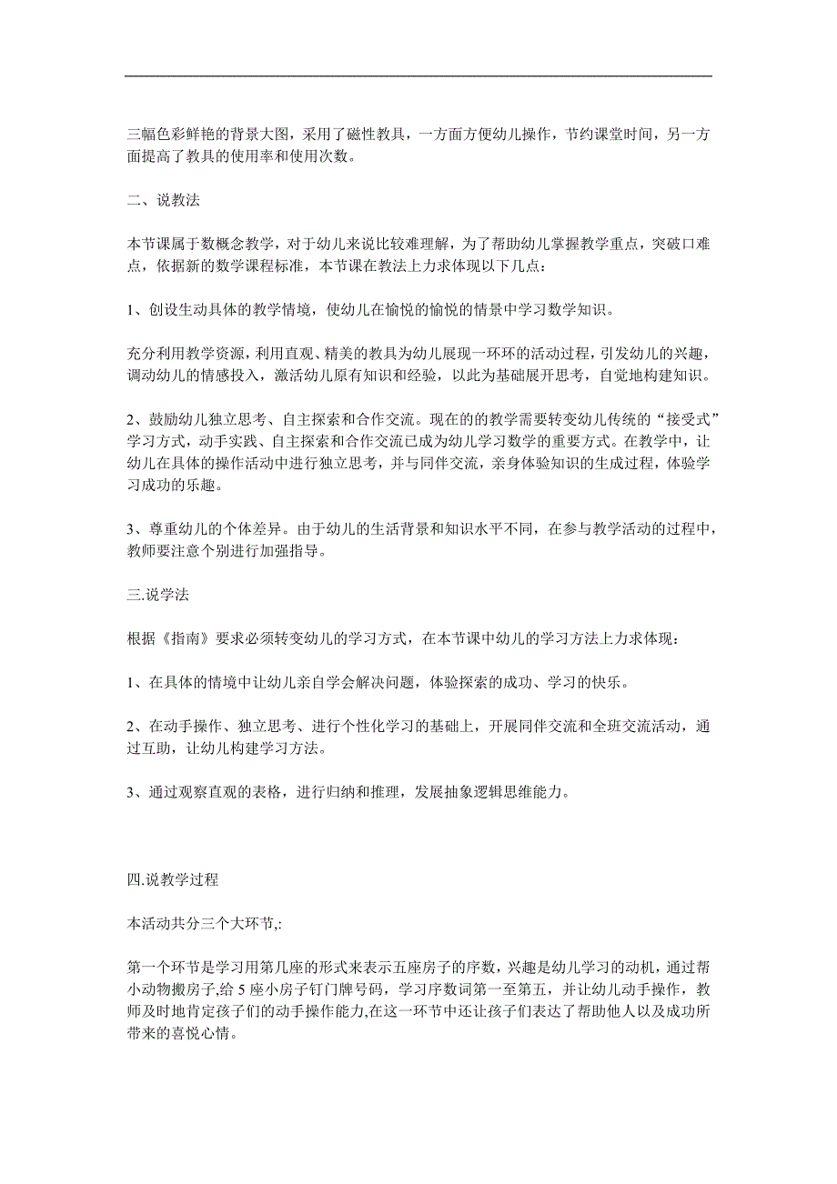 中班数学活动《5以内序数》PPT课件教案参考教案.docx_第2页