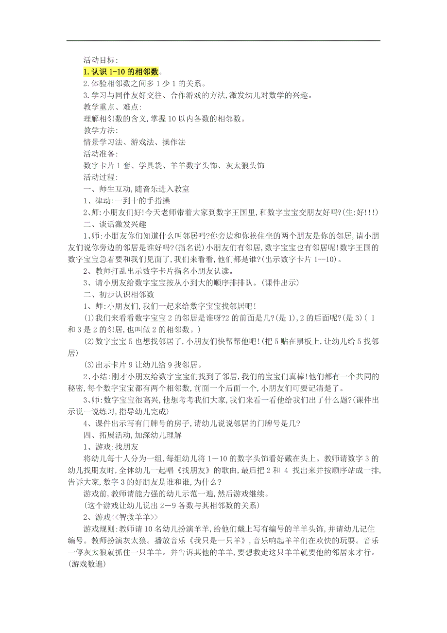 大班数学《学习1-10的相邻数》PPT课件教案参考教案.docx_第1页