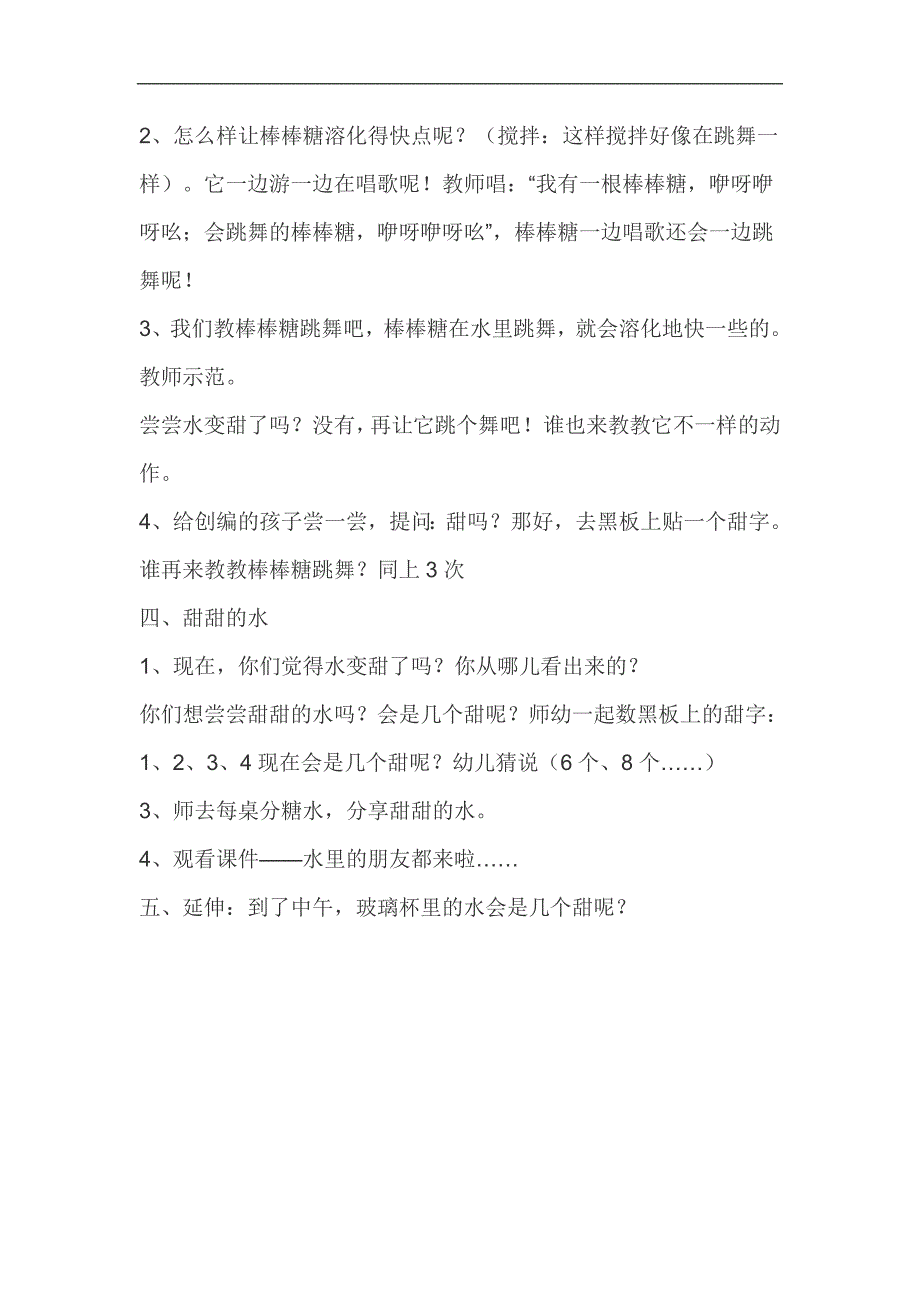 小班数学《甜津津的河水》PPT课件教案详案+反思+说课稿.doc_第2页