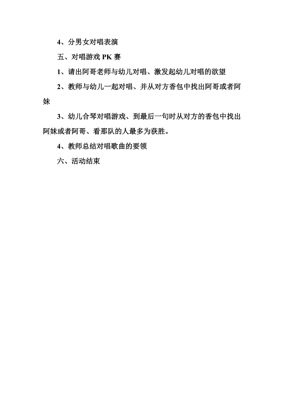 大班歌唱《山歌对唱》视频+教案+音乐大班歌唱《山歌对唱》教案.doc_第2页