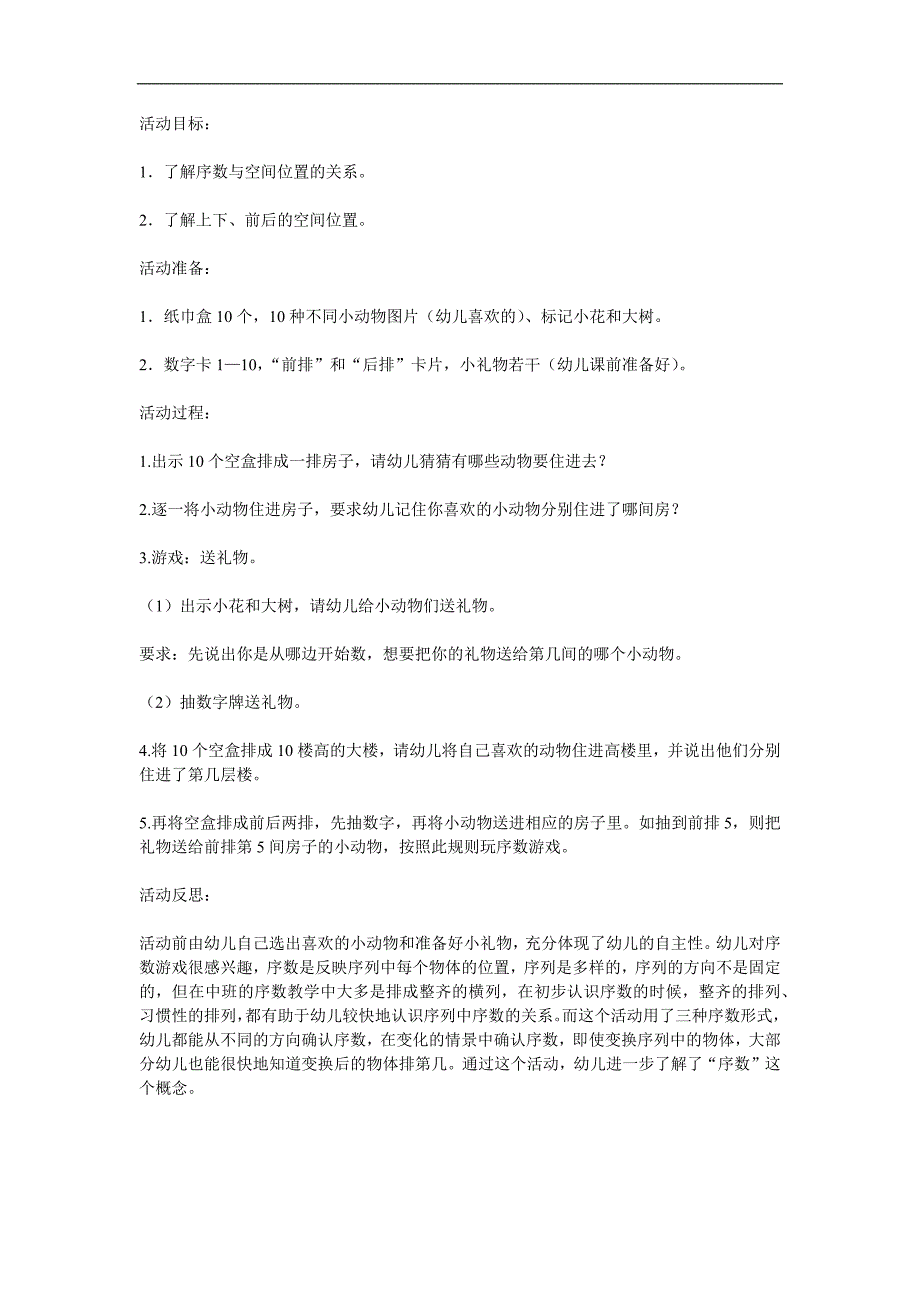 中班数学《小动物住哪里》PPT课件教案参考教案.docx_第1页