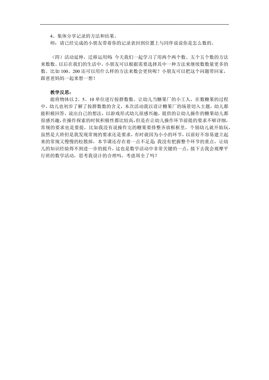 大班数学课件《按群数数》PPT课件教案参考教案.docx_第2页