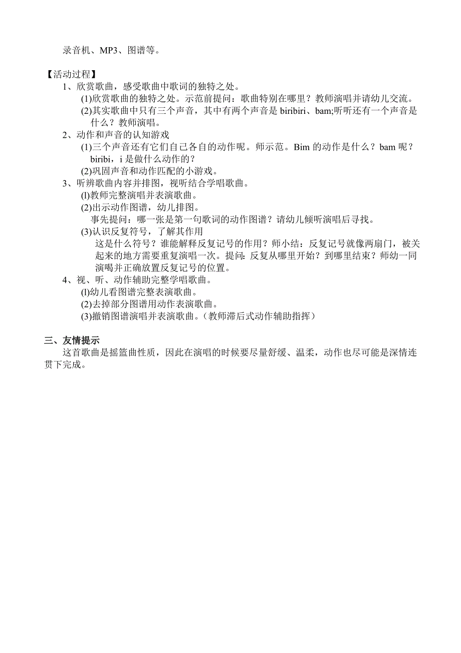 大班歌唱活动《Bim Bam》视频+教案+简谱大班歌唱活动：Bim Bam.doc_第2页