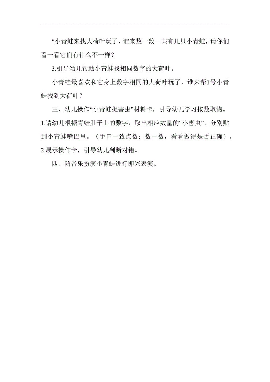 小班科学《小青蛙捉害虫》PPT课件教案小班科学《小青蛙捉害虫》教学设计.docx_第2页