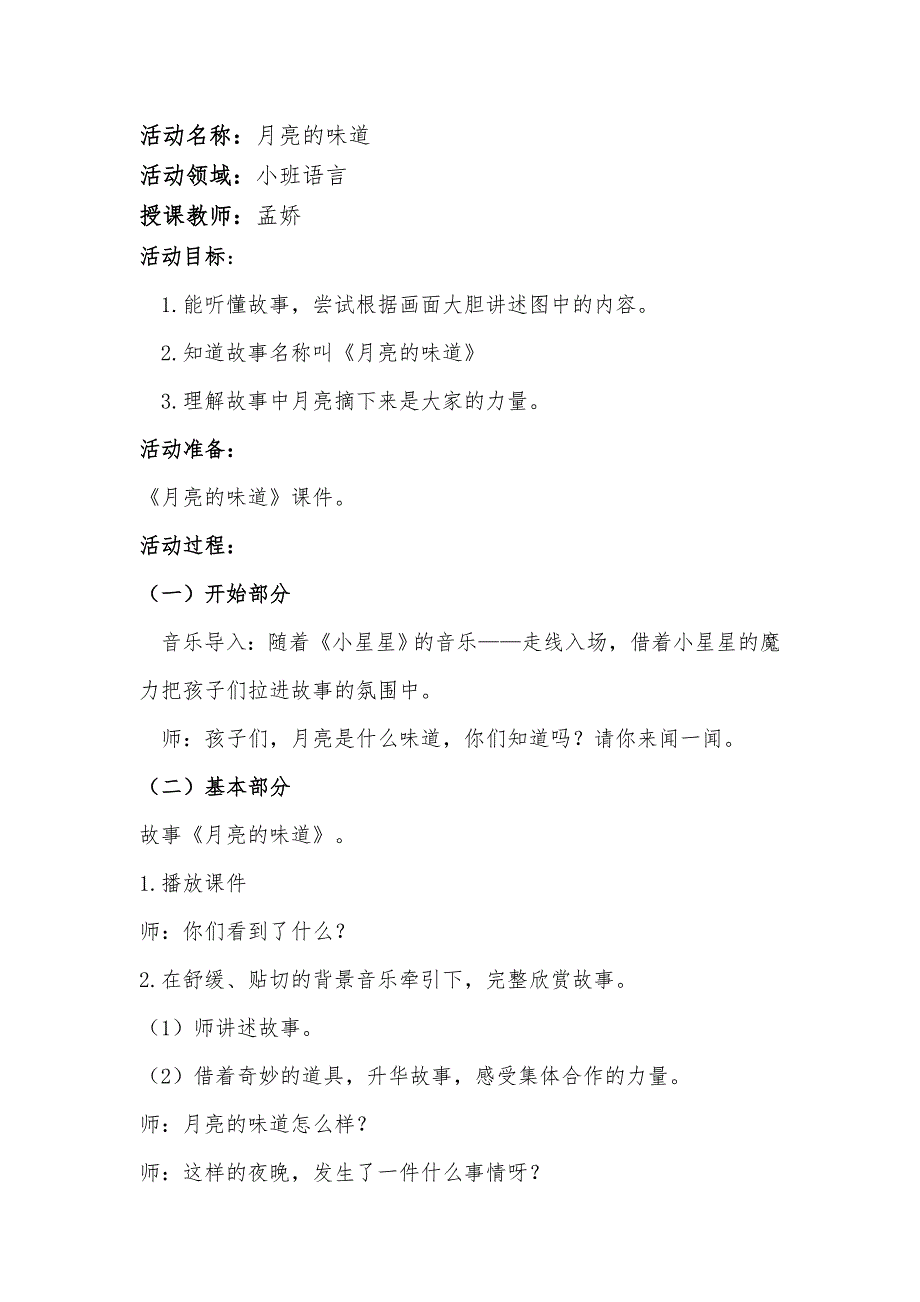 48小班语言《月亮的味道》（2020新课）微视频+教案+课件小班语言《月亮的味道》微教案.docx_第1页