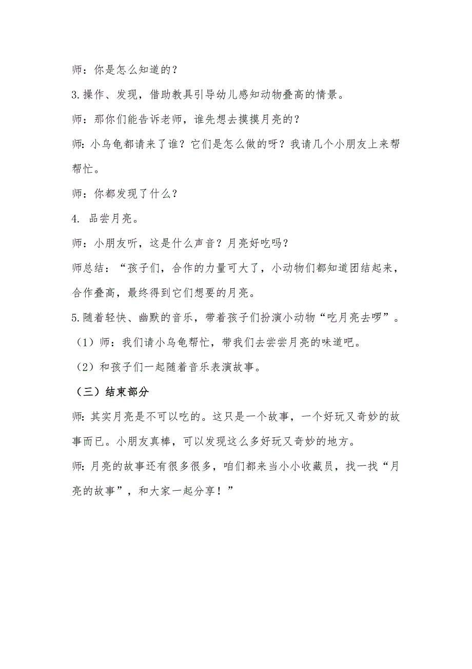 48小班语言《月亮的味道》（2020新课）微视频+教案+课件小班语言《月亮的味道》微教案.docx_第2页