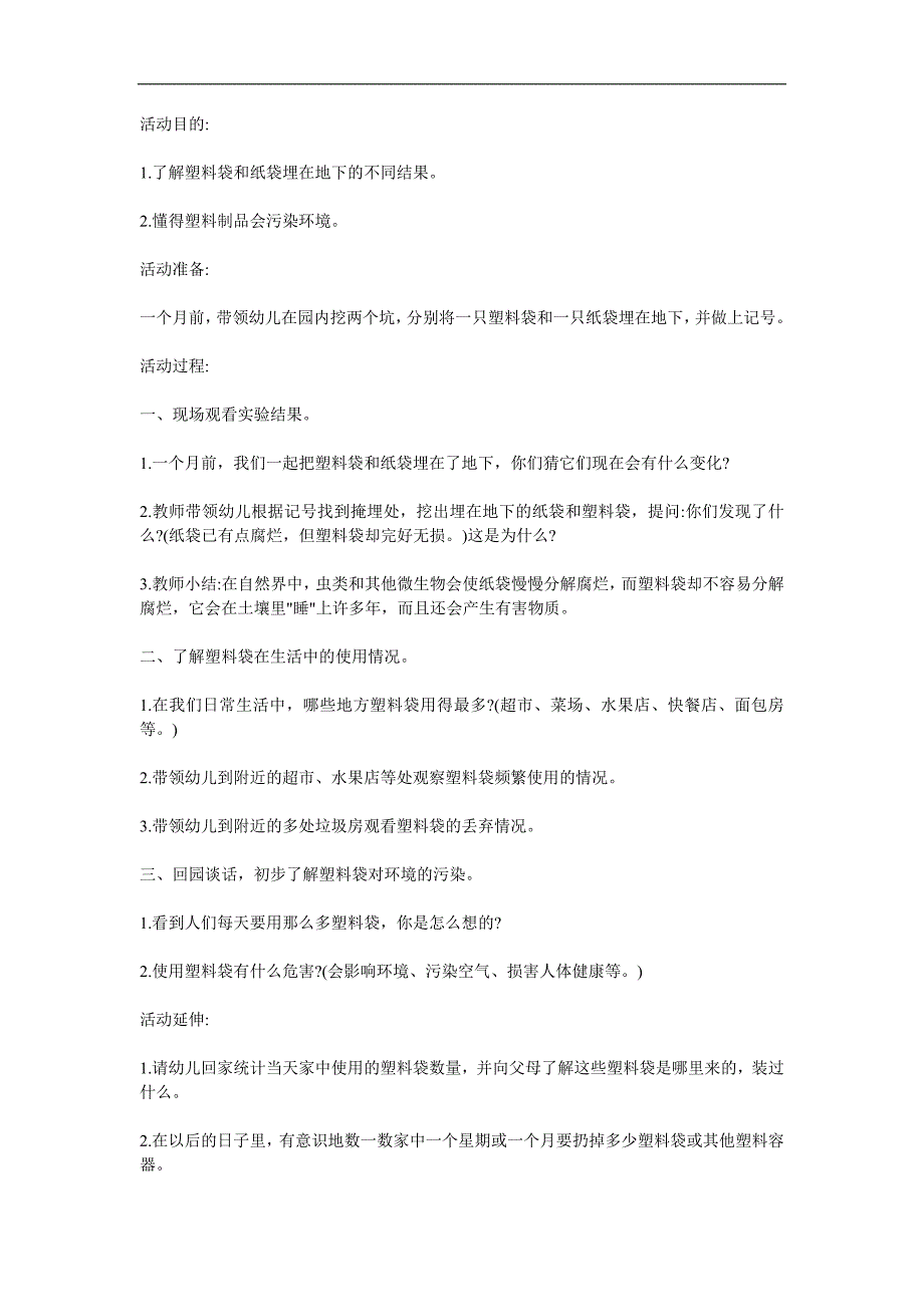 大班科学《少用塑料袋》PPT课件教案参考教案.docx_第1页