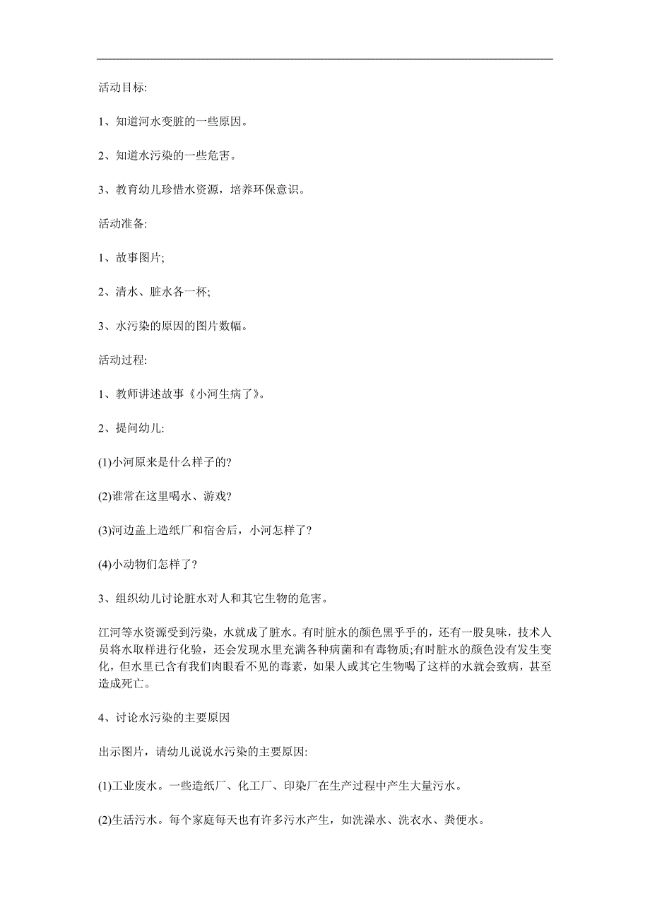 中班语言《小河生病了》PPT课件教案参考教案.docx_第1页