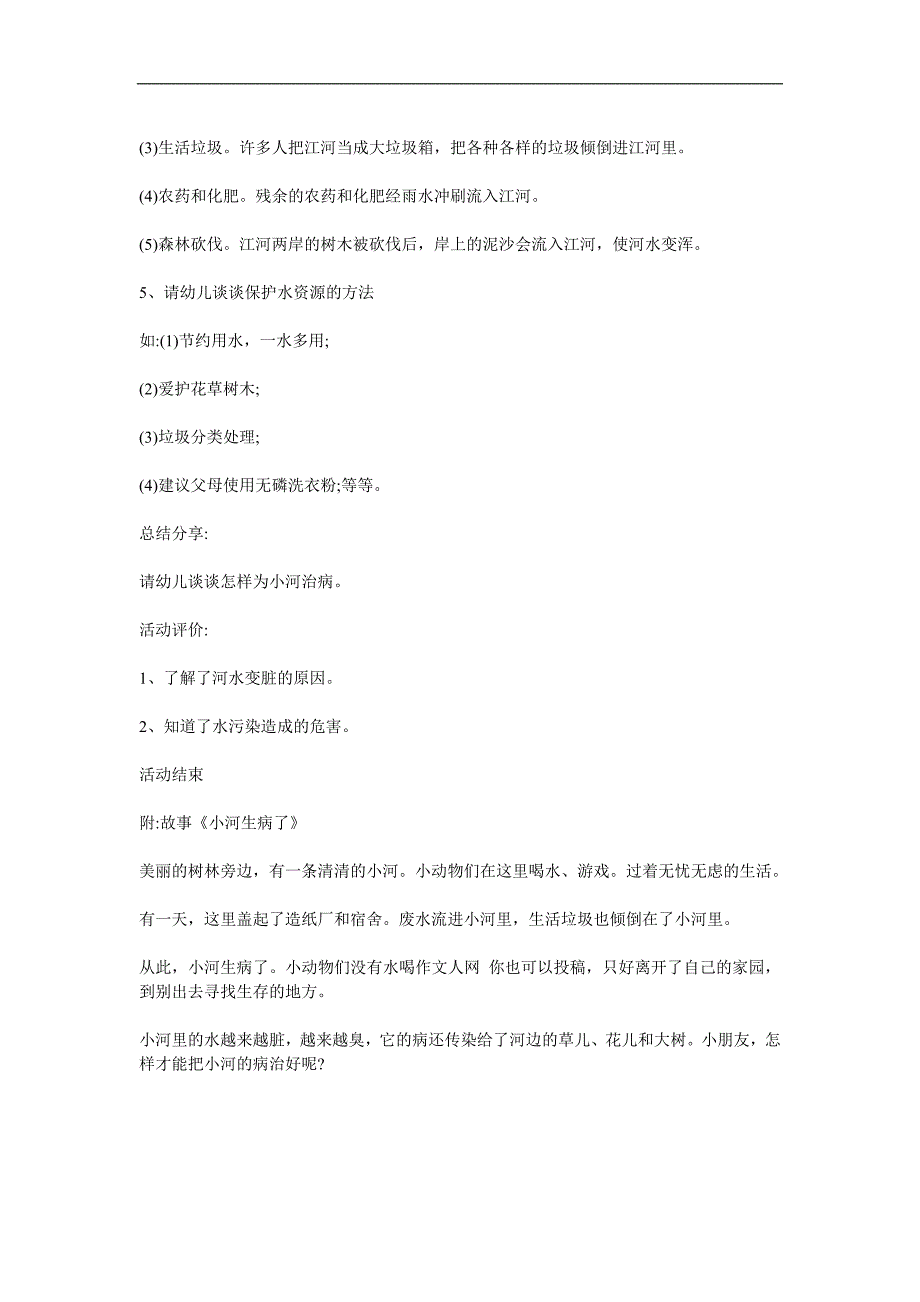 中班语言《小河生病了》PPT课件教案参考教案.docx_第2页