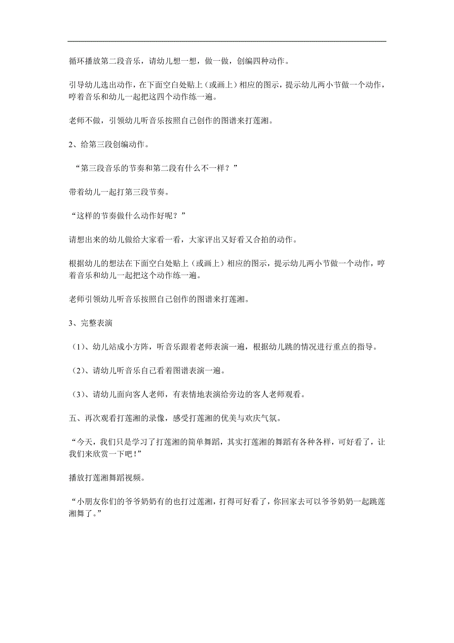 大班音乐《打莲湘》PPT课件教案参考教案.docx_第3页