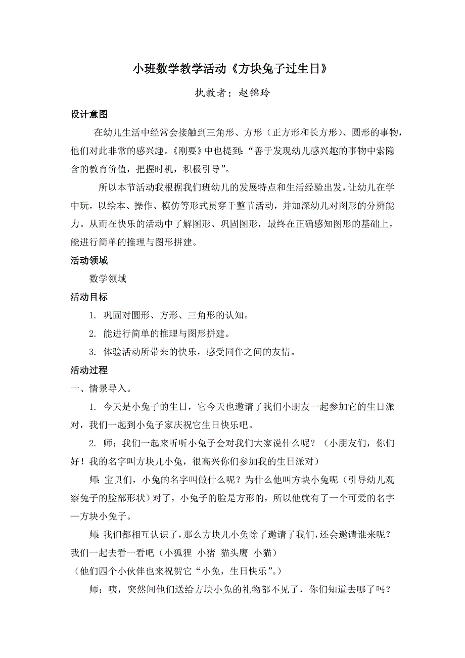 小班数学《方块小兔过生日》PPT课件教案微教案.doc_第1页