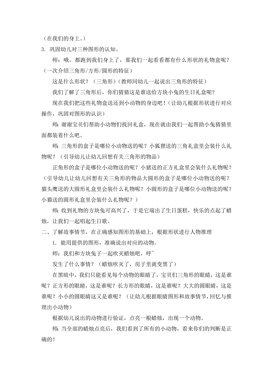 小班数学《方块小兔过生日》PPT课件教案微教案.doc_第2页