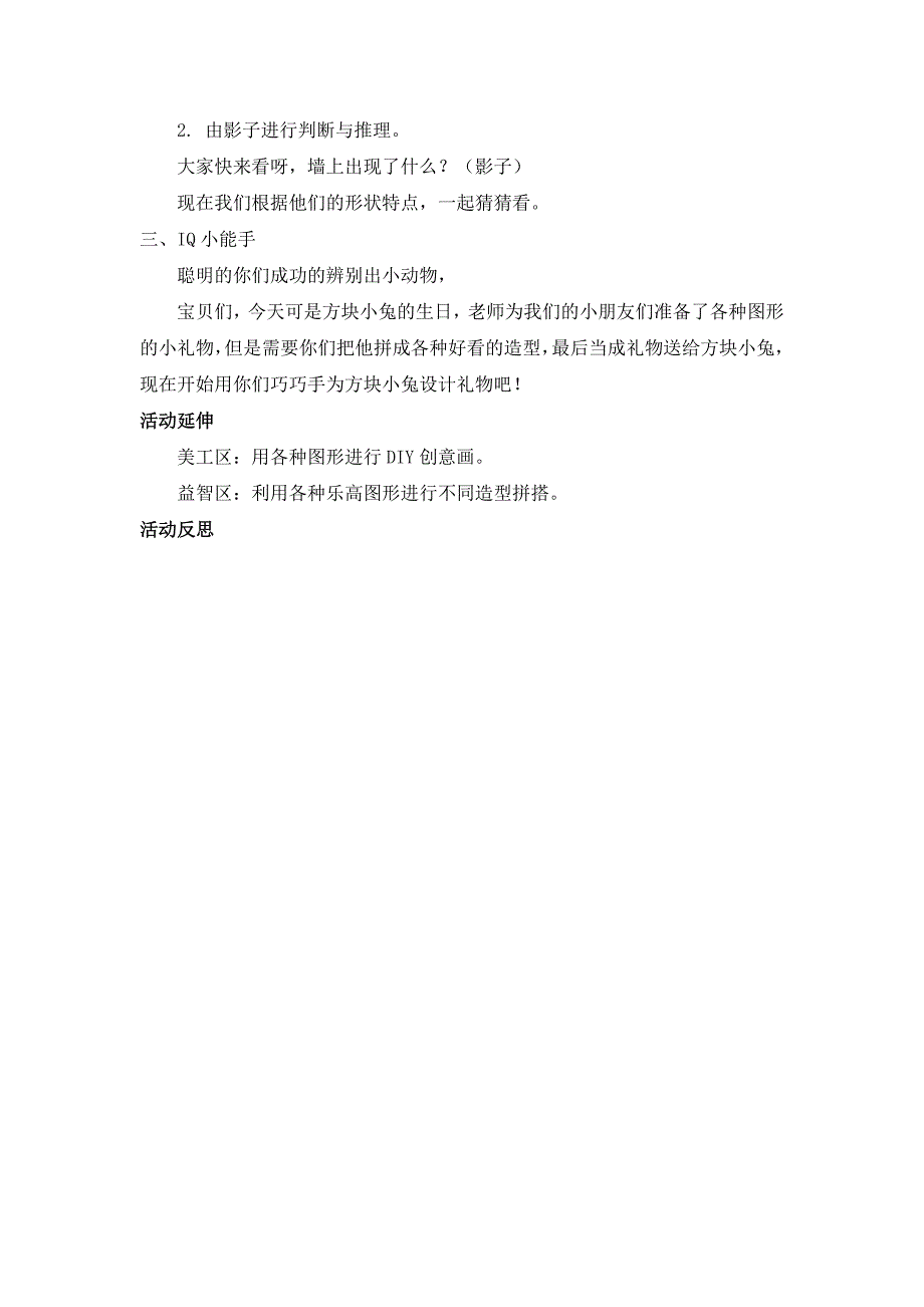 小班数学《方块小兔过生日》PPT课件教案微教案.doc_第3页