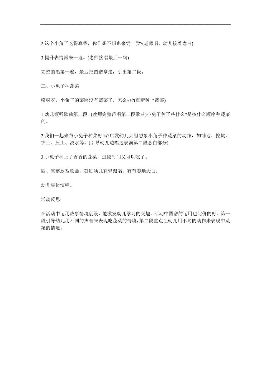 中班音乐活动《小兔子的菜园》PPT课件教案参考教案.docx_第2页