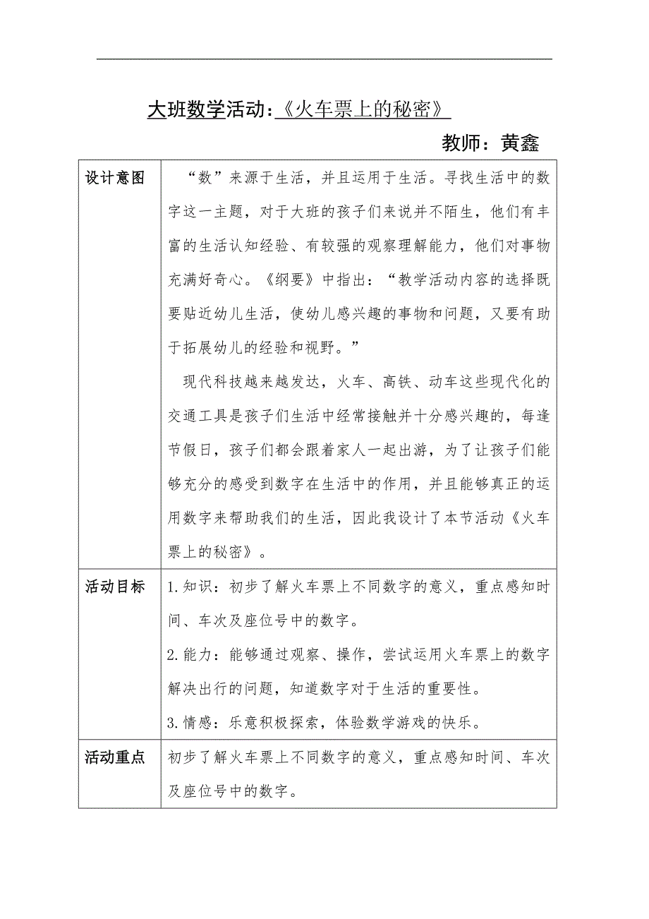 大班数学《火车票上的秘密》PPT课件教案微教案.doc_第1页