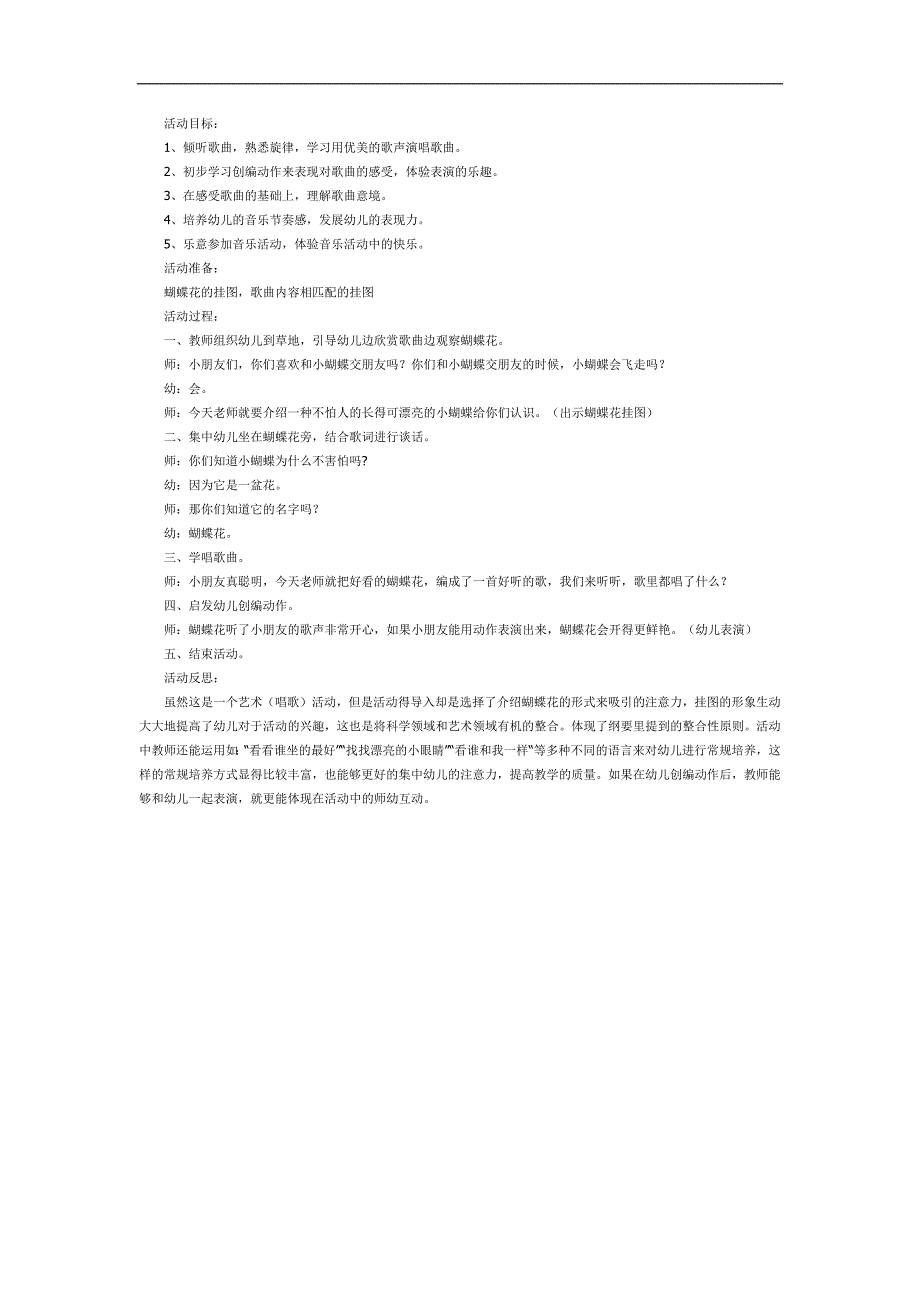中班音乐《蝴蝶花》PPT课件教案参考教案.docx_第1页