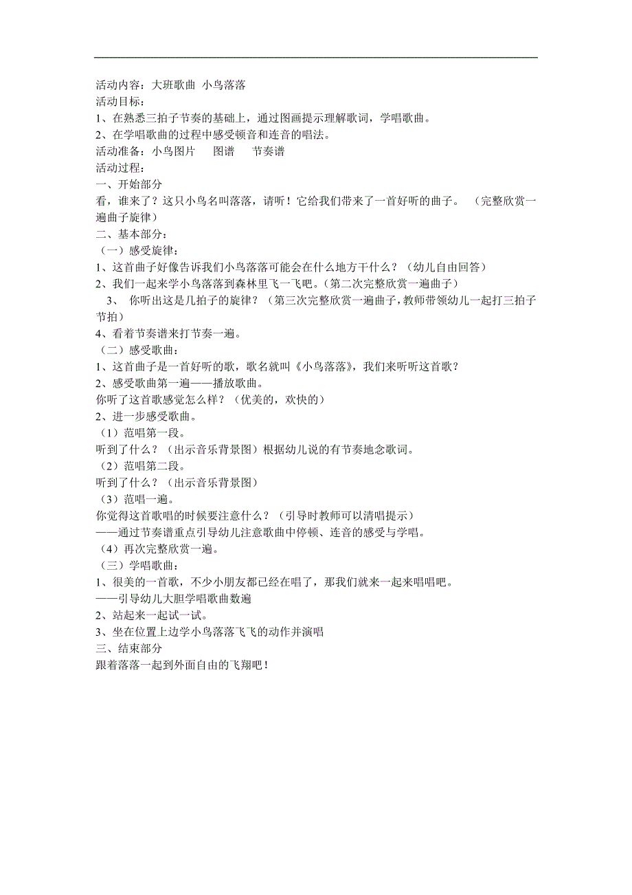 大班音乐活动《小鸟落落》PPT课件教案歌曲参考教案.docx_第1页