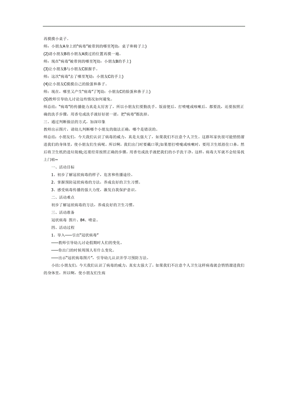 幼儿园可恶的病毒我不怕PPT课件教案参考.docx_第2页