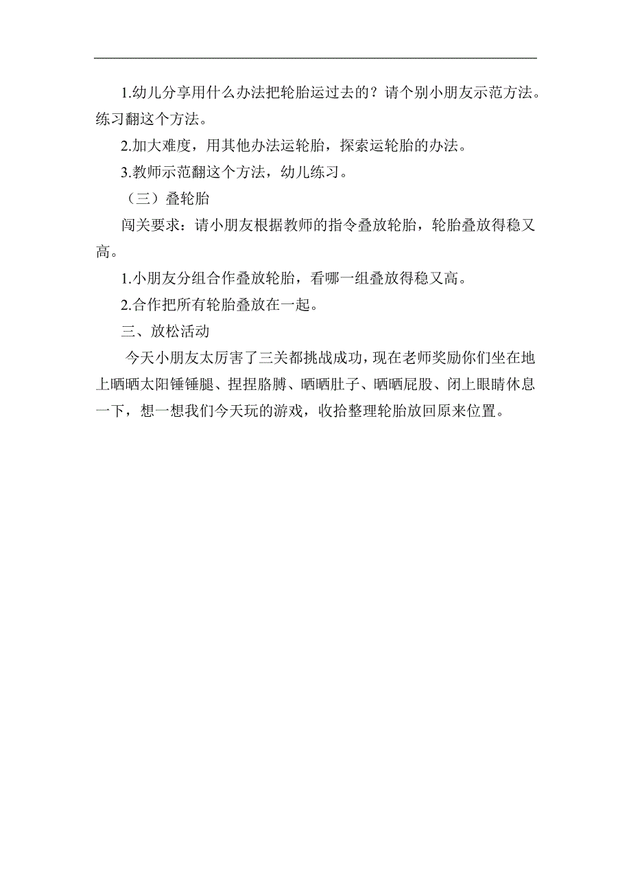 7中班体育游戏《好玩的轮胎》（2020新课）视频+教案+配音教案.docx_第2页