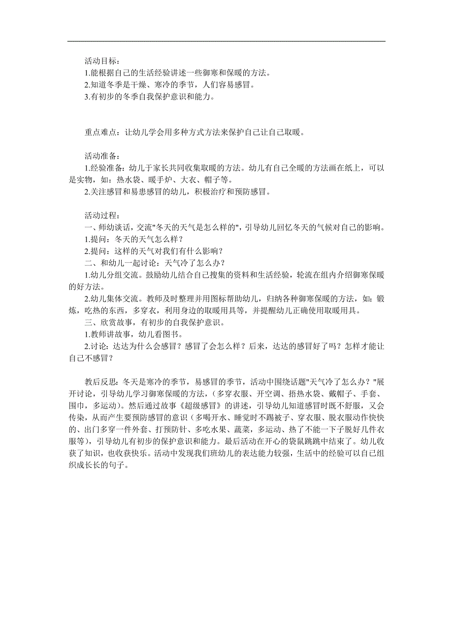 中班健康活动《天气冷了怎么办》PPT课件教案参考教案.docx_第1页