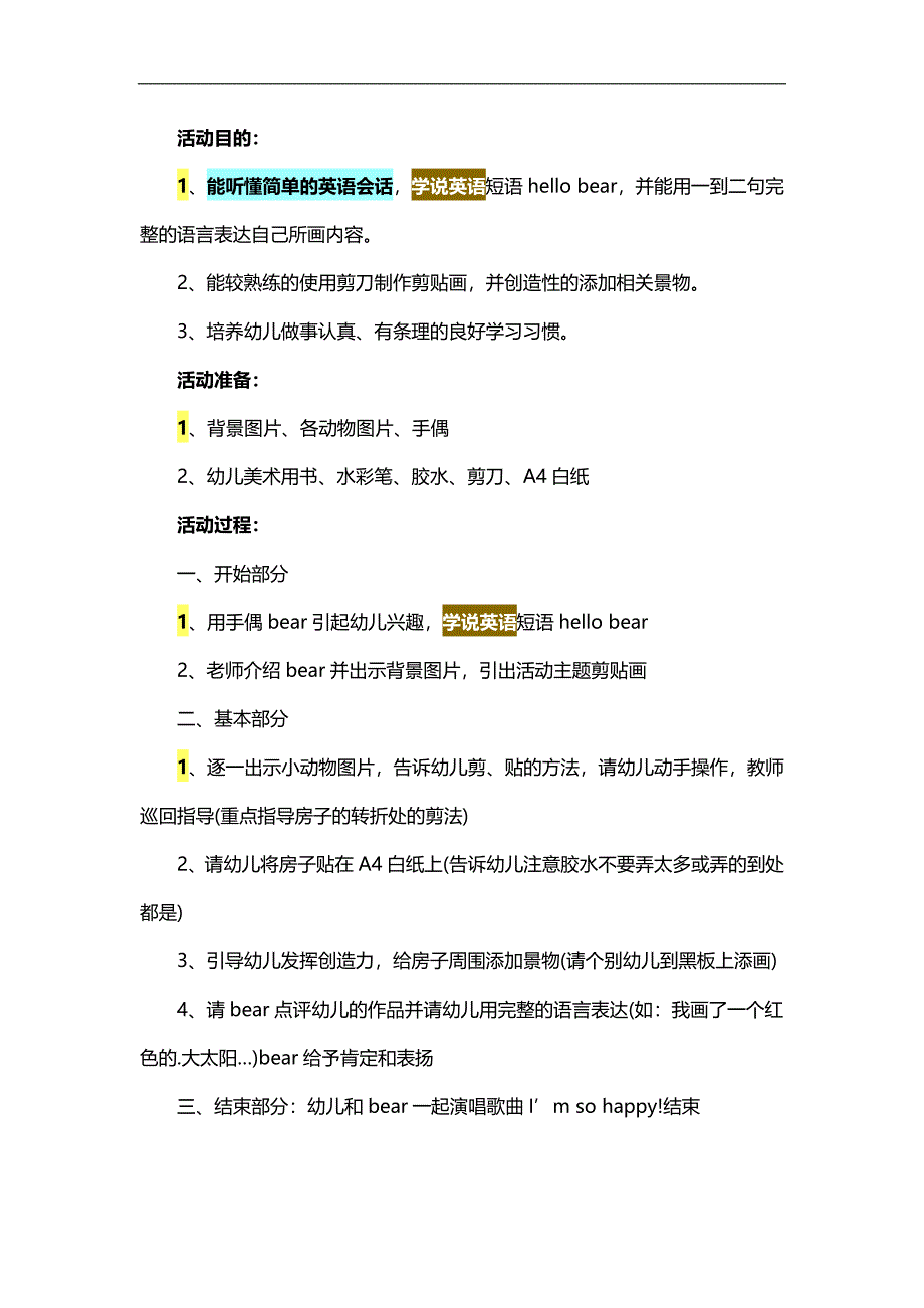 中班综合《宝宝住新房》PPT课件教案参考教案.docx_第1页