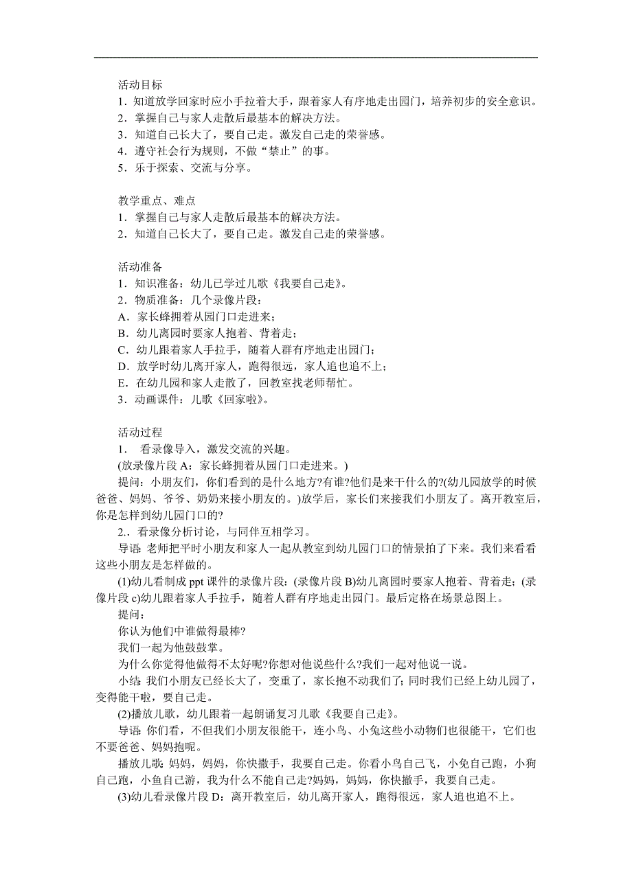 小班语言诗歌《我自己走》PPT课件教案参考教案.docx_第1页