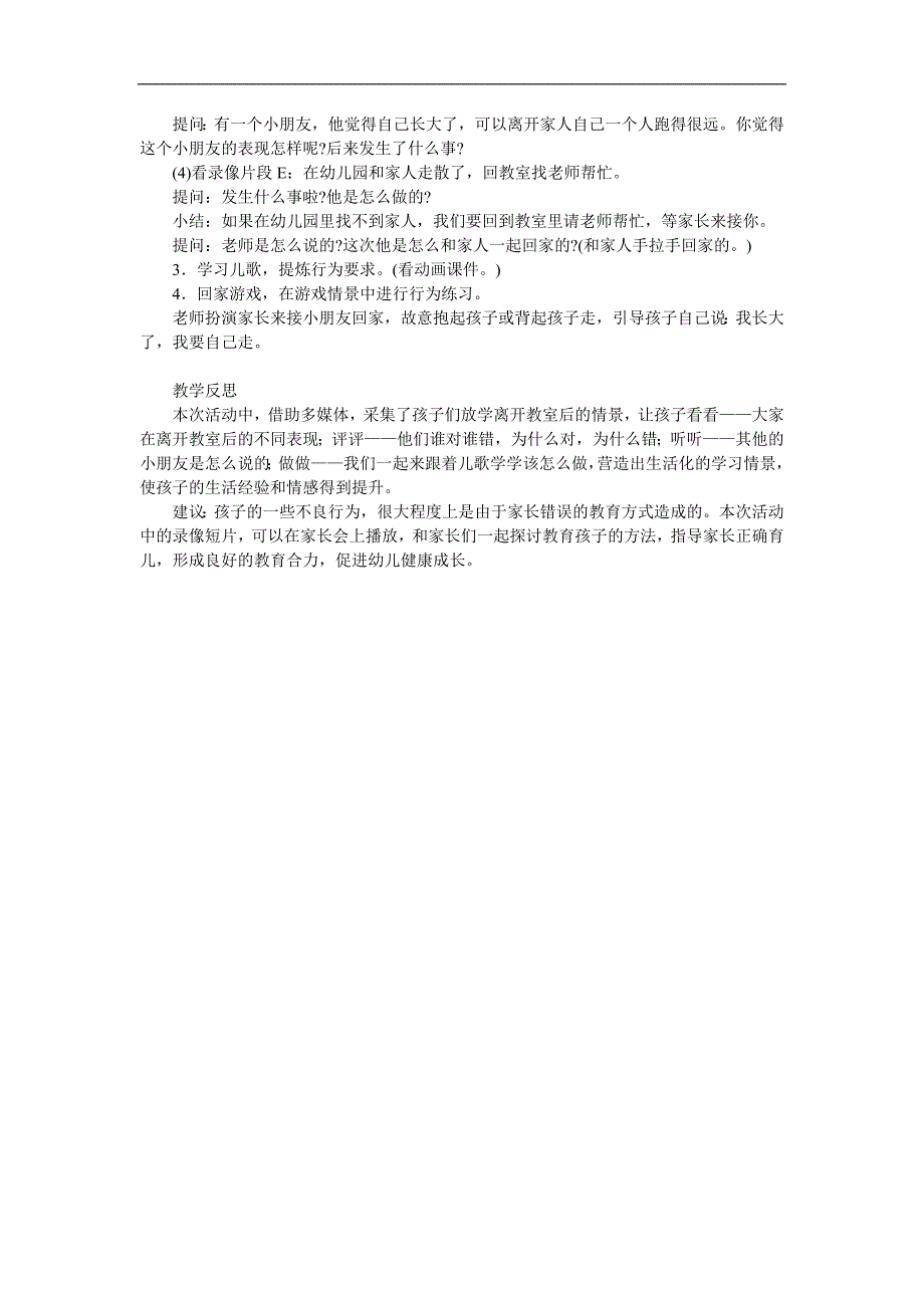 小班语言诗歌《我自己走》PPT课件教案参考教案.docx_第2页