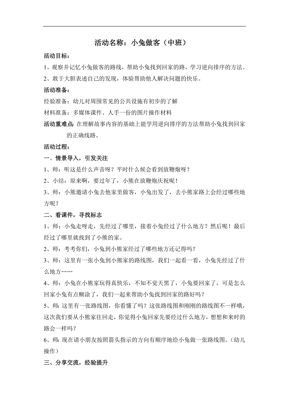 中班数学《小兔做客》PPT课件教案小兔做客1.doc_第1页