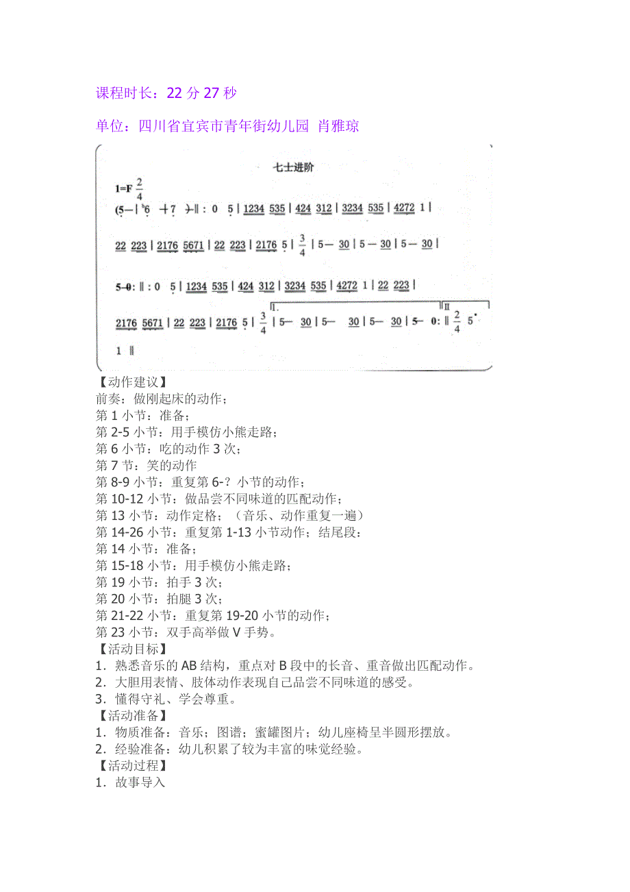 版本1资料大班韵律《贪吃的小熊》教案.doc_第1页