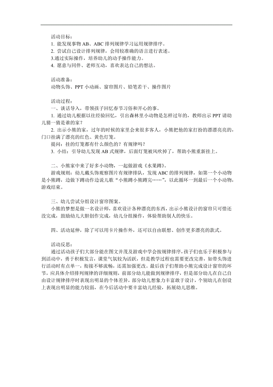 中班数学科学《漂亮的窗帘》PPT课件教案参考教案.docx_第1页