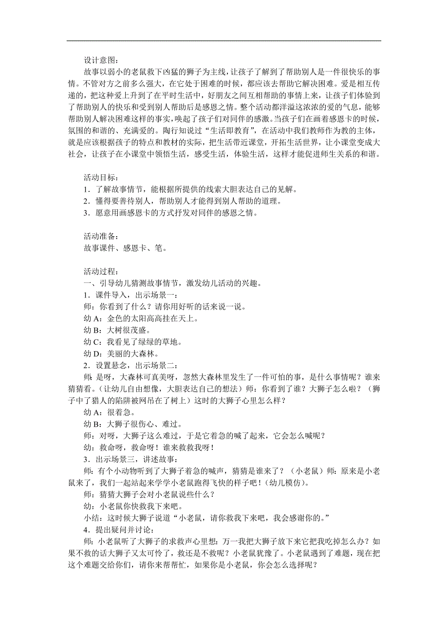 中班社会《老鼠报恩》PPT课件教案参考教案.docx_第1页