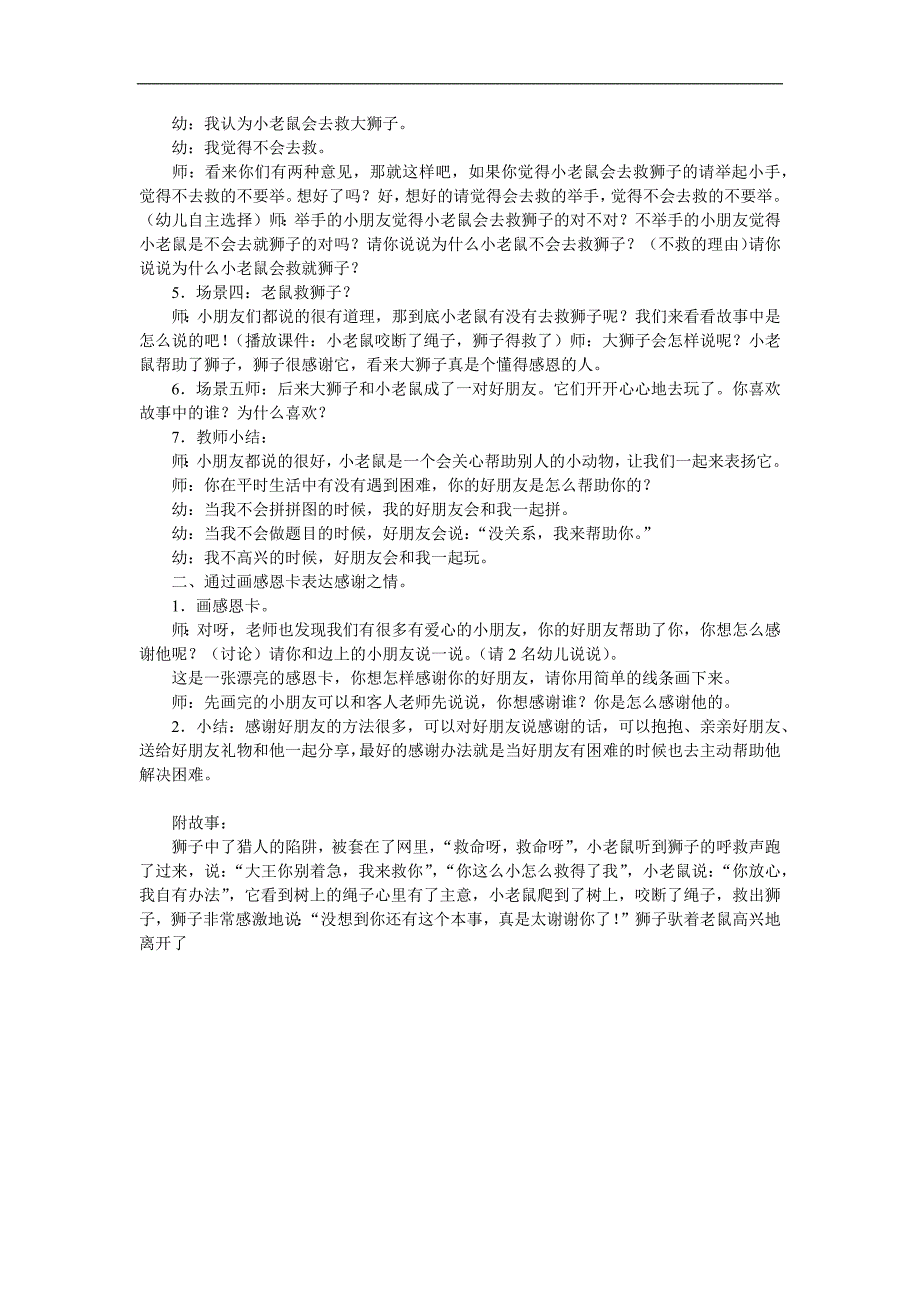 中班社会《老鼠报恩》PPT课件教案参考教案.docx_第2页