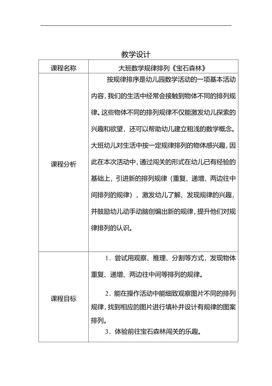 大班数学规律排序《宝石森林》PPT课件教案大班数学规律排序《宝石森林》教学设计.docx_第1页