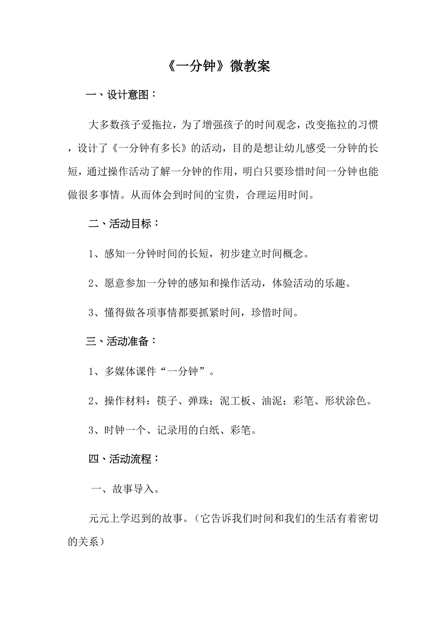 大班科学《一分钟》PPT课件教案微教案.docx_第1页