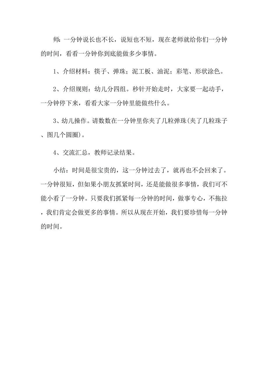 大班科学《一分钟》PPT课件教案微教案.docx_第3页