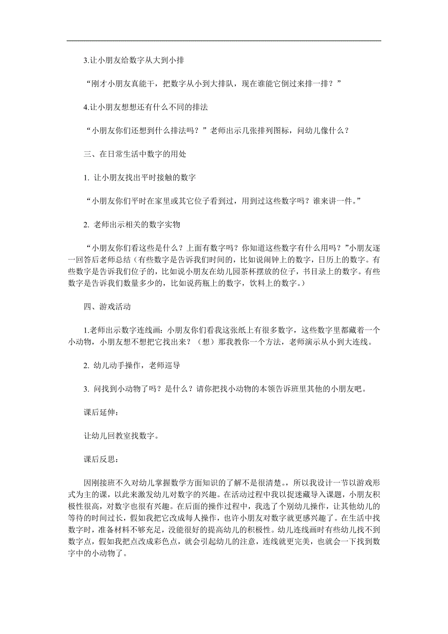 中班数字活动《数字宝宝》PPT课件教案参考教案.docx_第2页