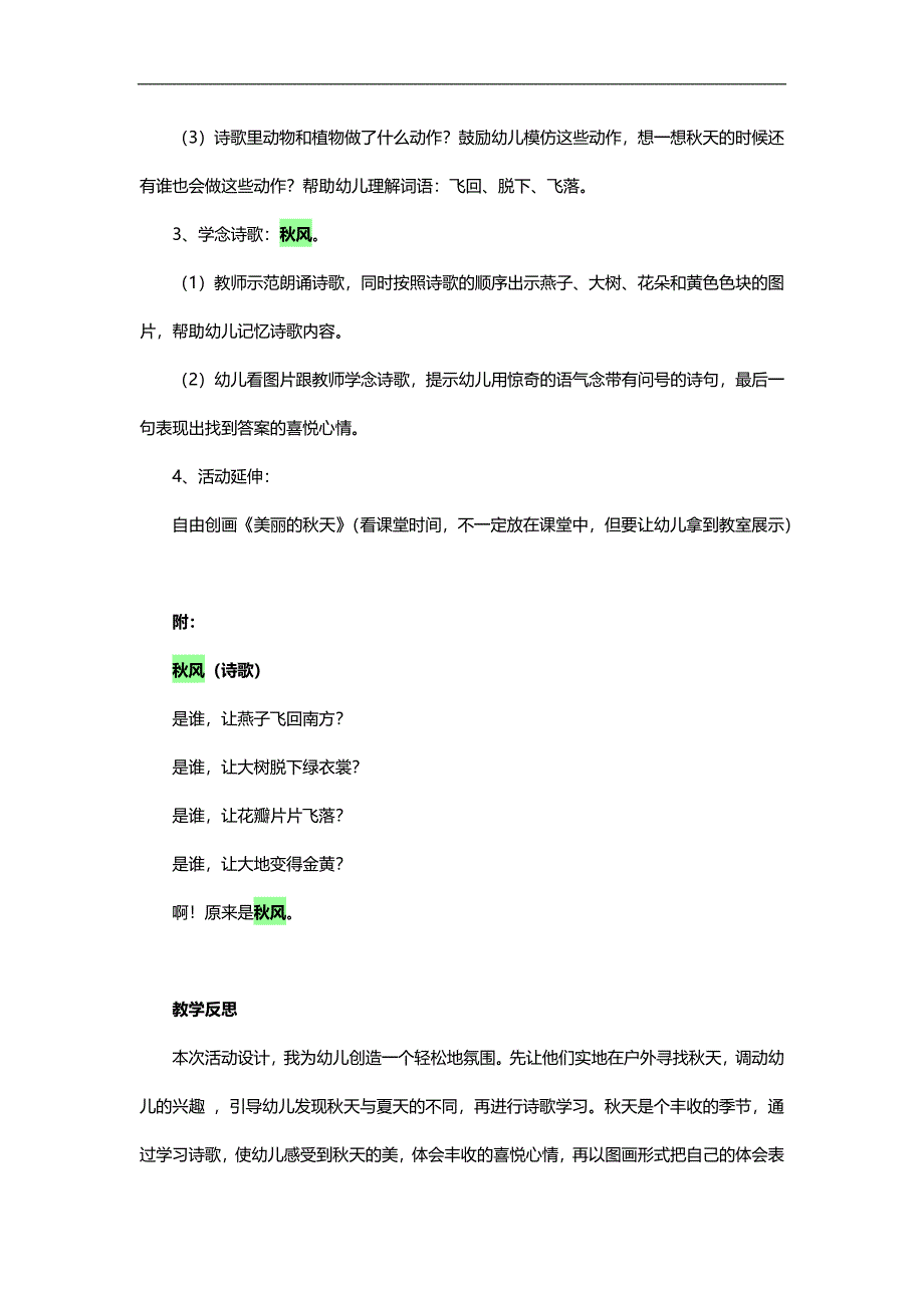 中班语言活动《风》PPT课件教案参考教案.docx_第2页