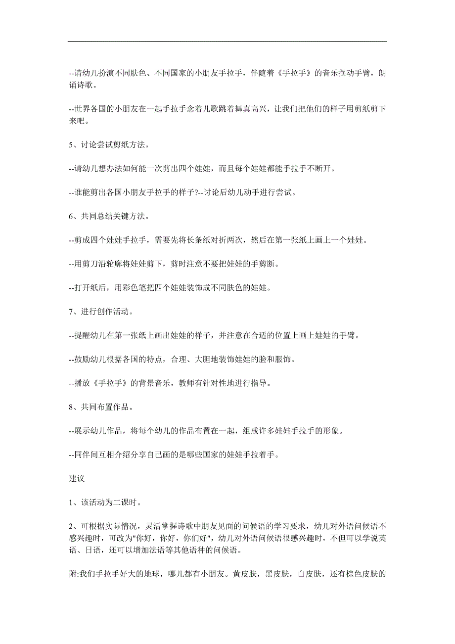 大班儿歌《我们小手拉小手》PPT课件教案参考教案.docx_第2页