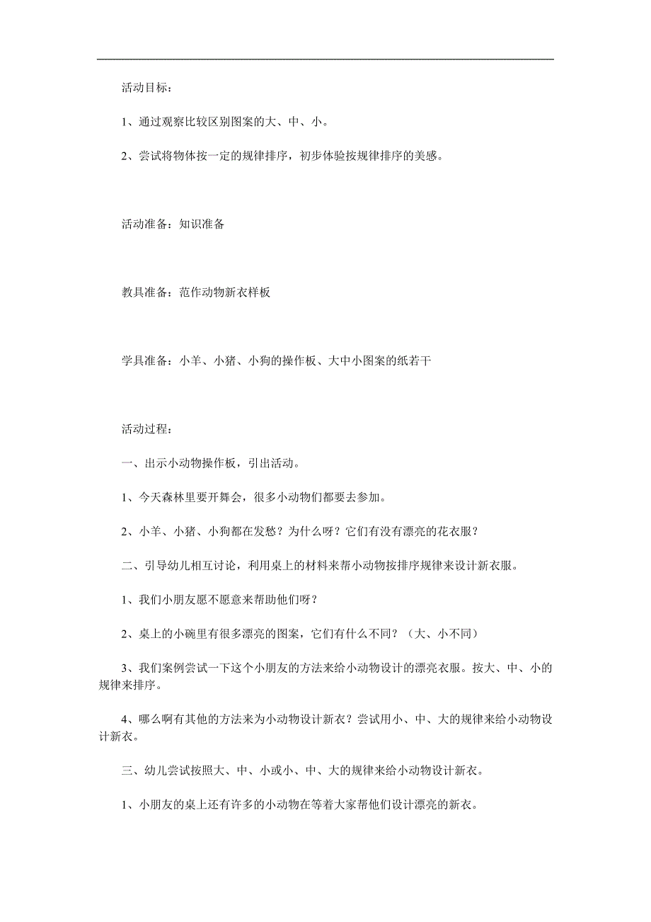 小班数学《按规律排序》PPT课件教案参考教案.docx_第1页