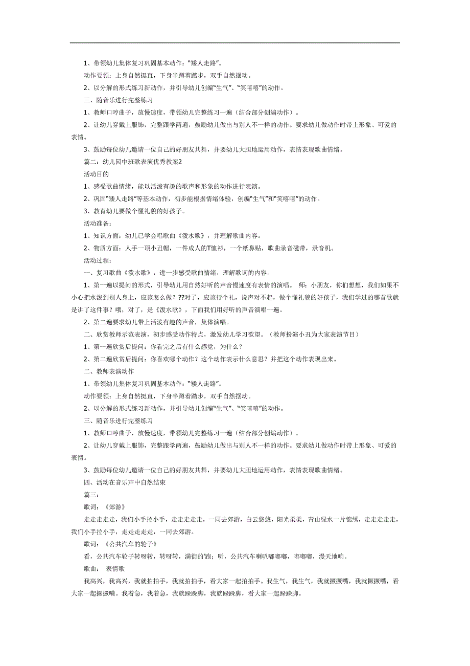 泼水歌PPT课件教案图片参考教案.docx_第2页