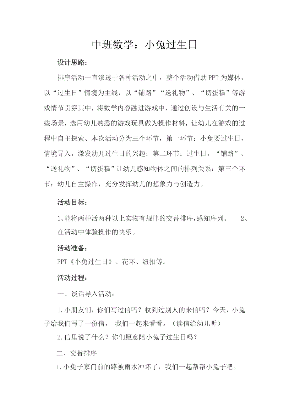 中班数学《小兔过生日》（2020新课）微视频+教案+课件+反思中班数学《小兔过生日》微教案.doc_第1页