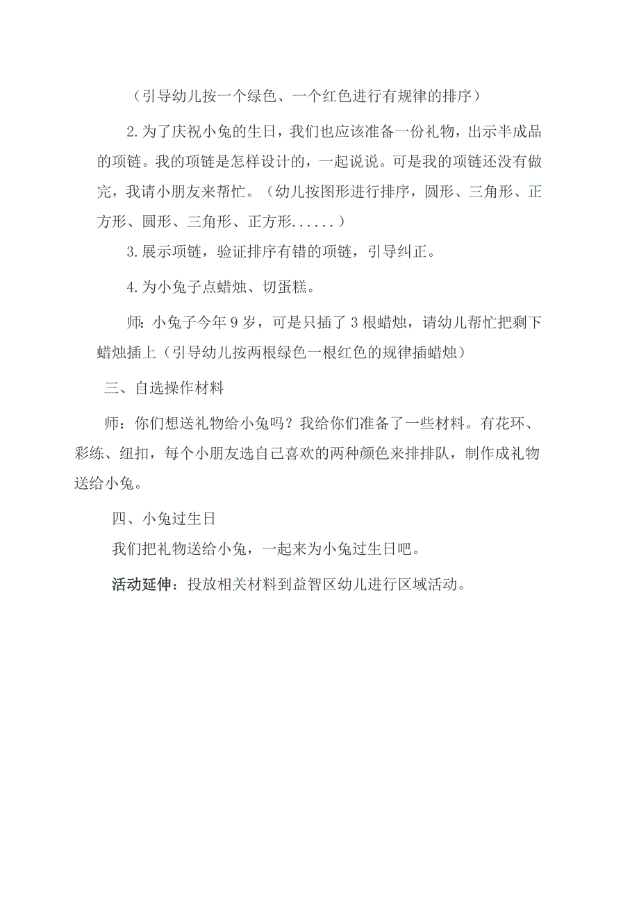 中班数学《小兔过生日》（2020新课）微视频+教案+课件+反思中班数学《小兔过生日》微教案.doc_第2页