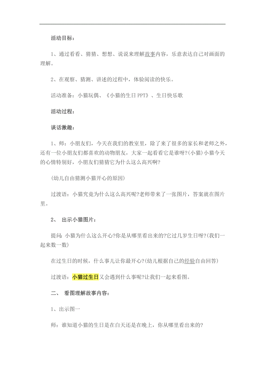 幼儿园小猫过生日绘本PPT课件教案参考教案.docx_第1页