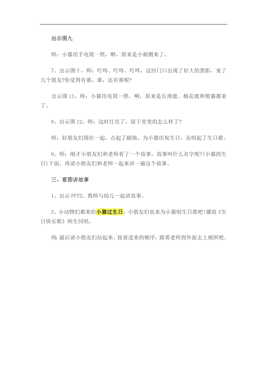 幼儿园小猫过生日绘本PPT课件教案参考教案.docx_第3页