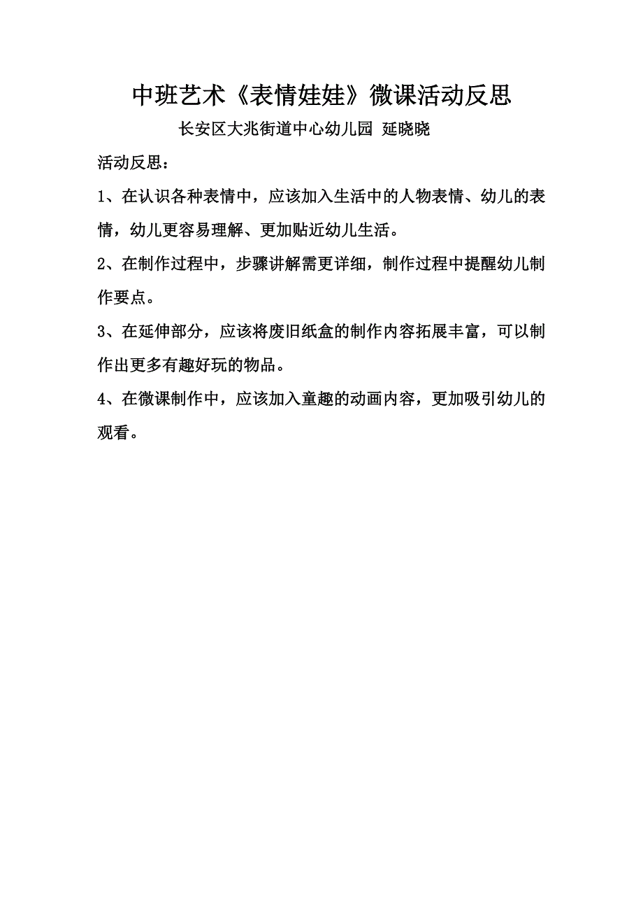 中班艺术《表情娃娃》PPT课件教案微反思.doc_第1页