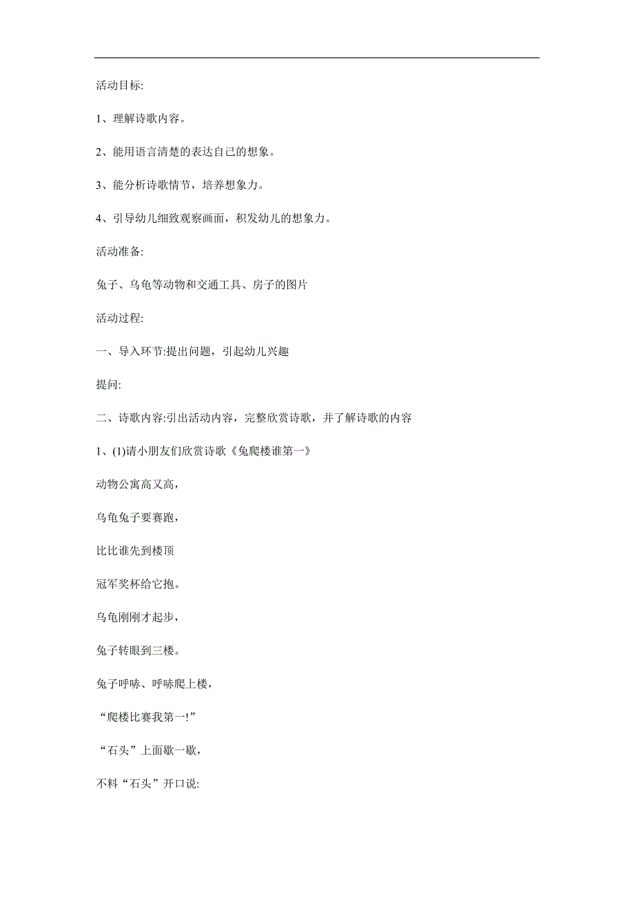 中班语言活动《龟兔爬楼谁第一》PPT课件教案参考教案.docx_第1页