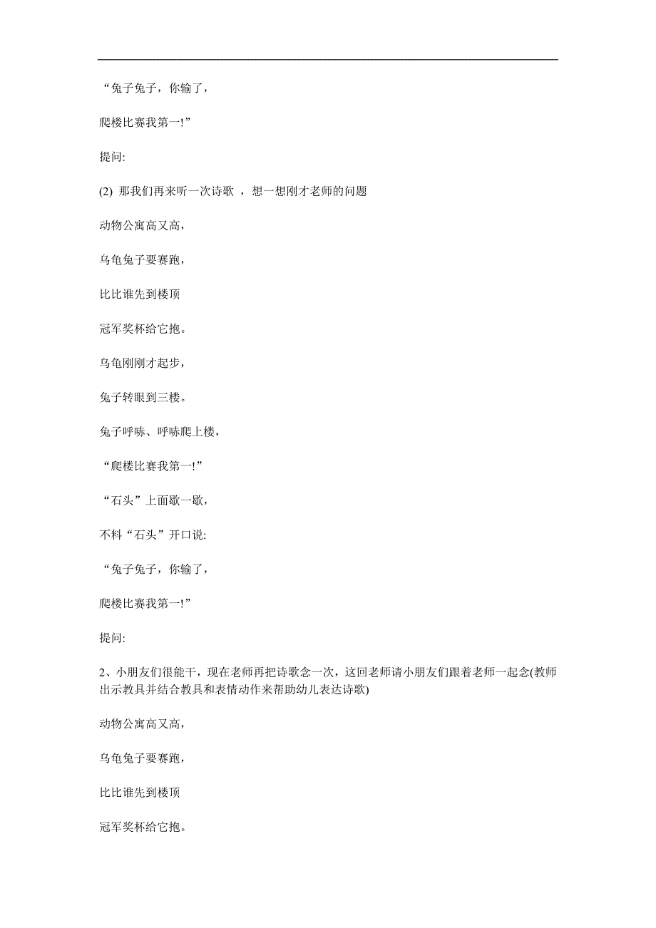 中班语言活动《龟兔爬楼谁第一》PPT课件教案参考教案.docx_第2页