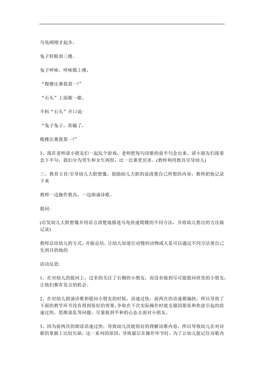 中班语言活动《龟兔爬楼谁第一》PPT课件教案参考教案.docx_第3页