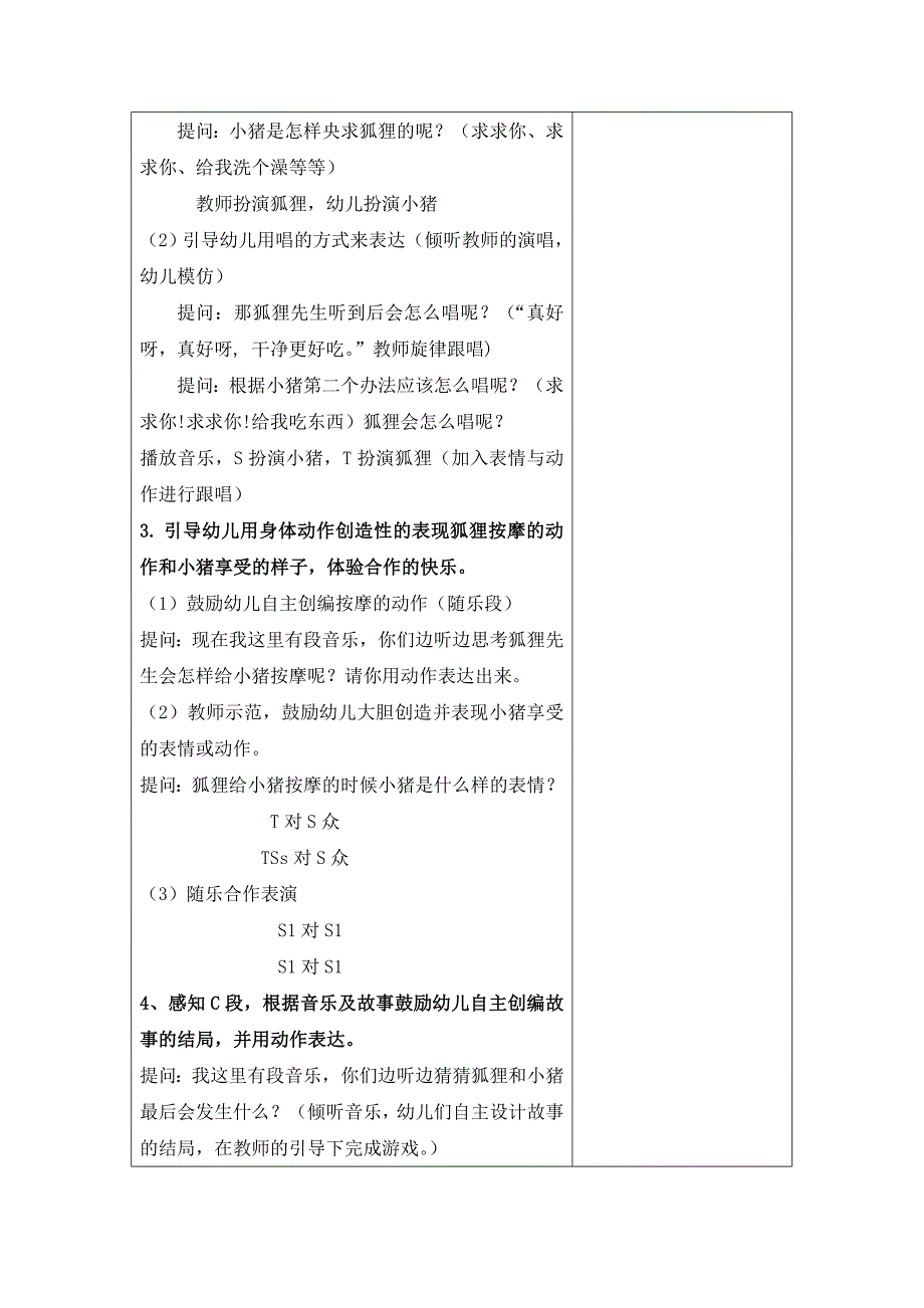 大班韵律《狐狸和小猪》视频+教案+配乐大班音乐游戏《狐狸与小猪》长沙师范学院 谭黎黎.doc_第2页