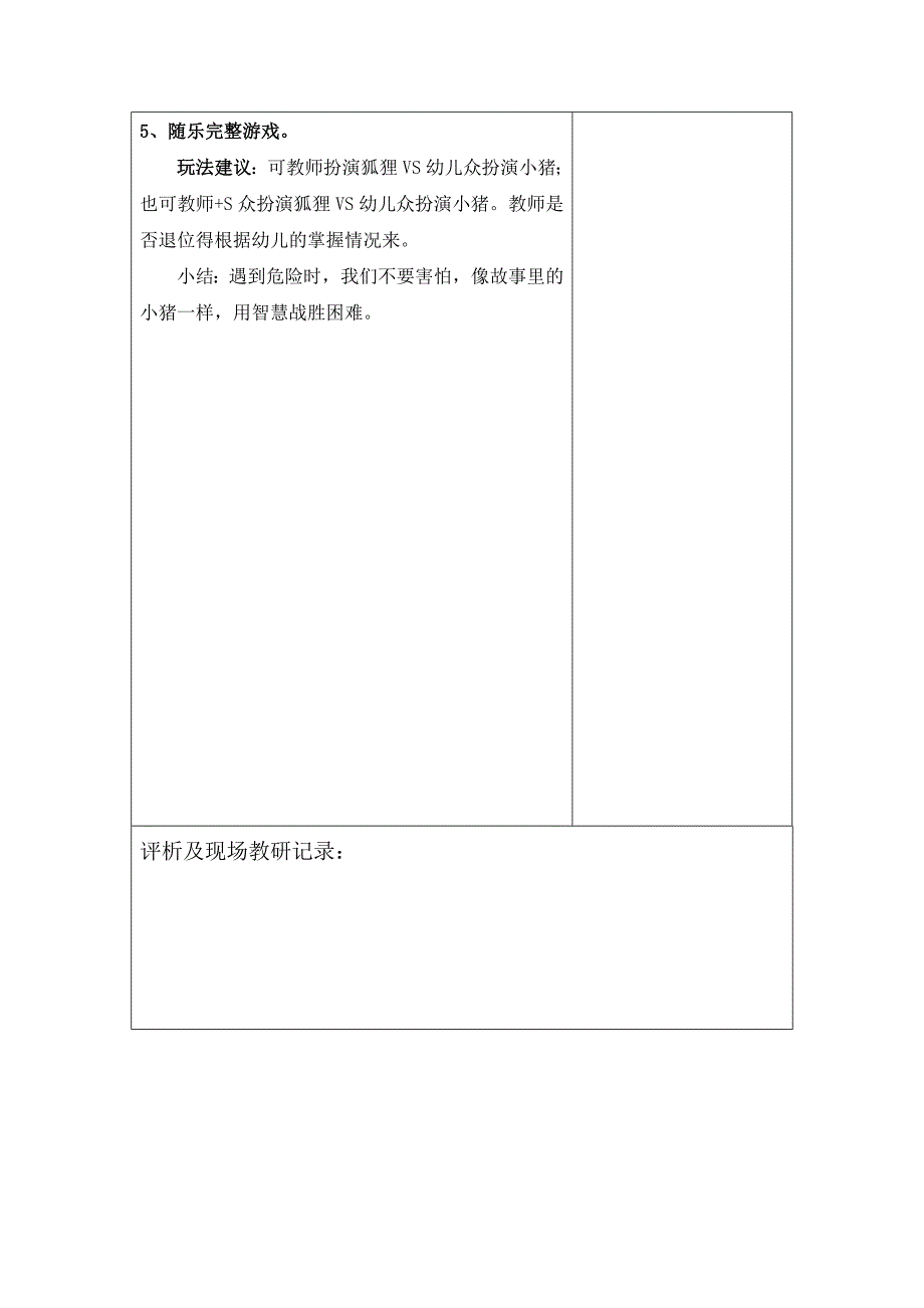 大班韵律《狐狸和小猪》视频+教案+配乐大班音乐游戏《狐狸与小猪》长沙师范学院 谭黎黎.doc_第3页